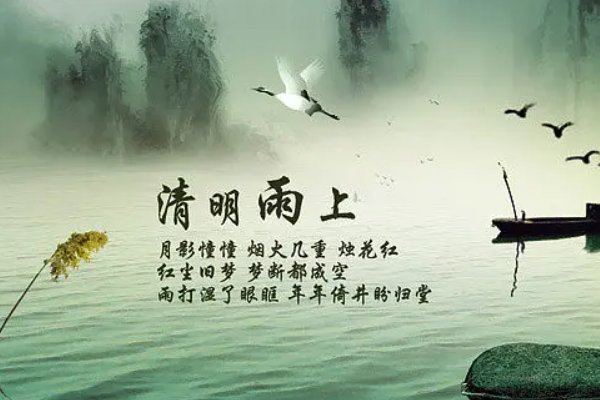 清明雨上歌词