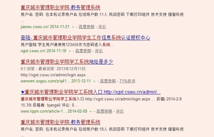 重庆城市管理职业学院学工系统地址是多少