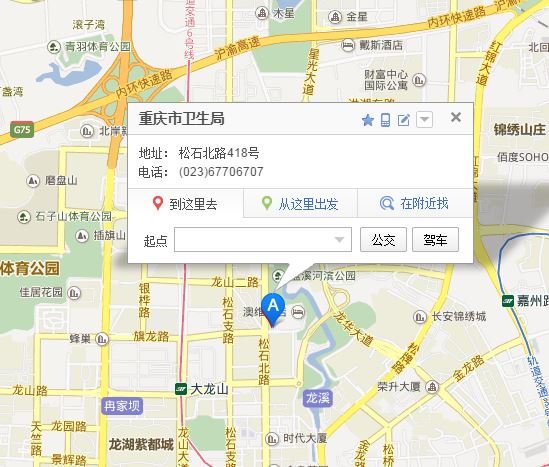 重庆市卫生局在哪