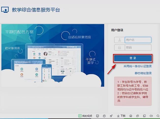 荆楚理工学院教务系统怎么登录？