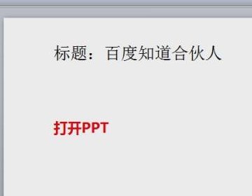 怎么将视频放到PPT中
