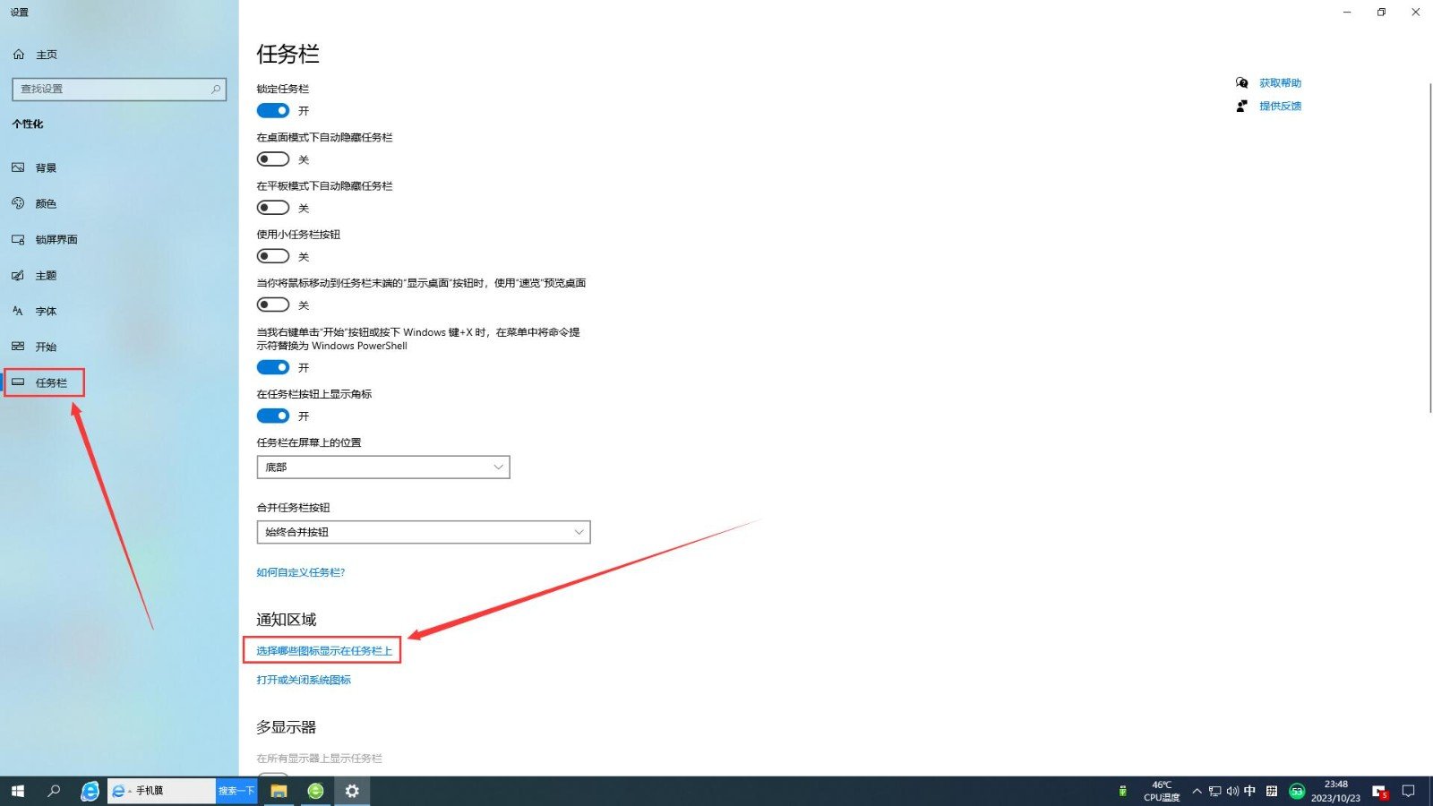 如何隐藏任务栏上的图标