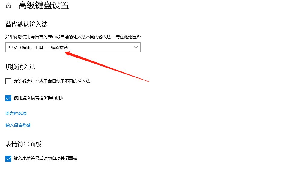 电脑语音输入法设置