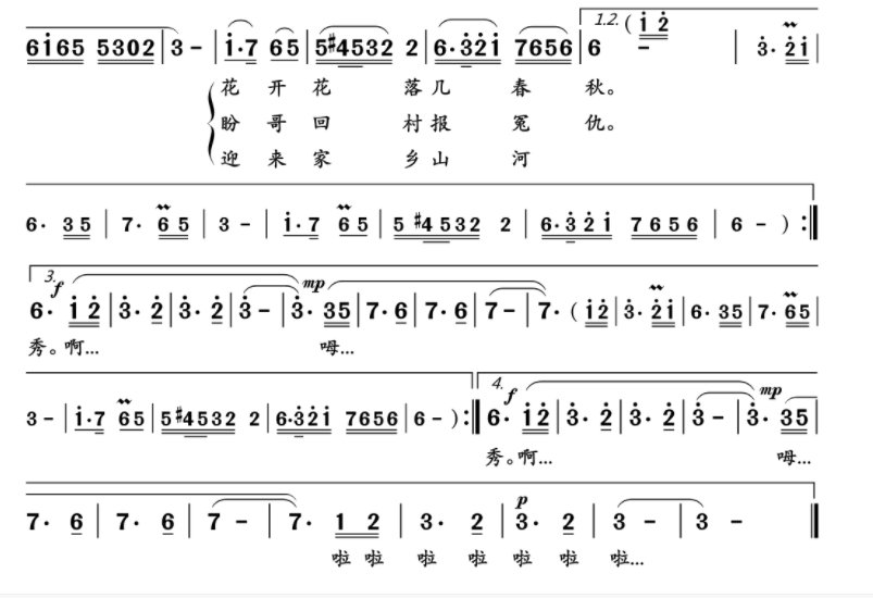 妹妹找哥泪花流 歌词