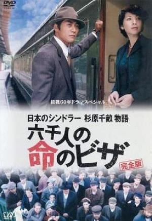 杉原千亩的介绍