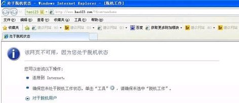 笔记本脱机工作怎么取消?