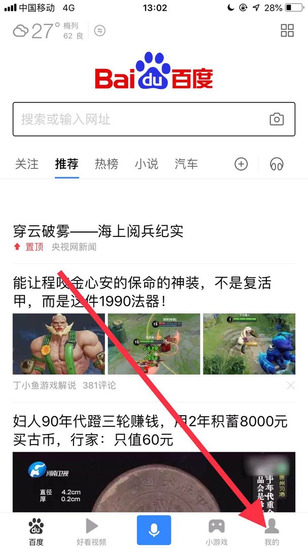百度账号怎么改用户名