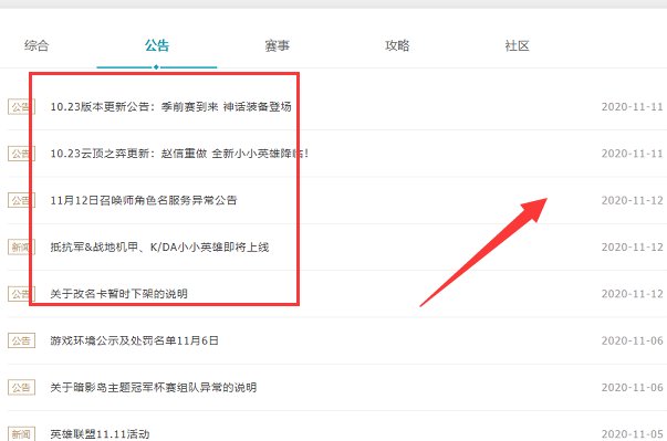 英雄联盟怎么在维护?要多久
