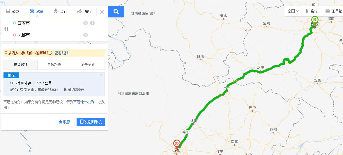 西安到成都有多远