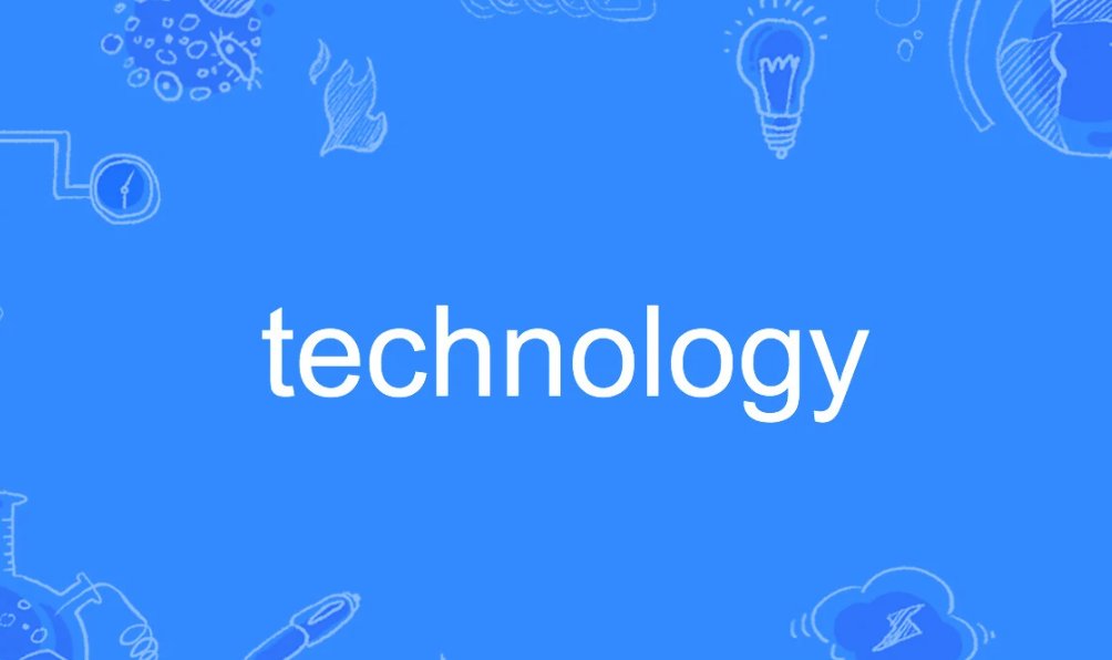technology是什么意思？