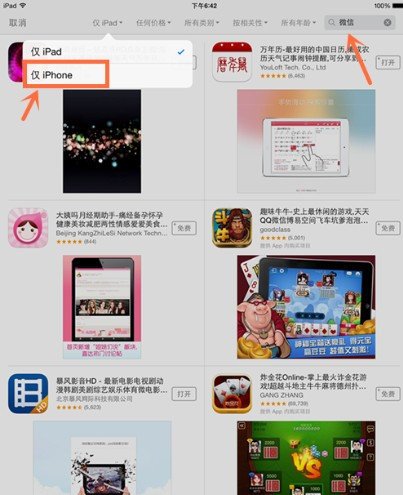 IPAD2怎么用微信？