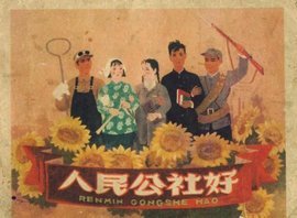 一大二公是什么