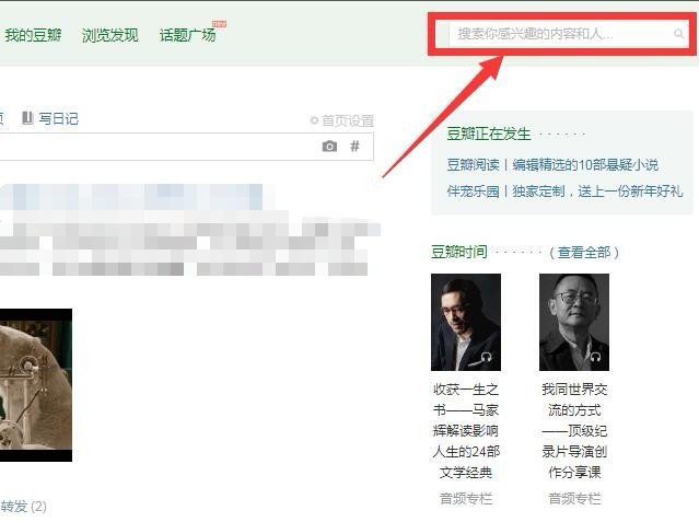 怎么在豆瓣上搜人？
