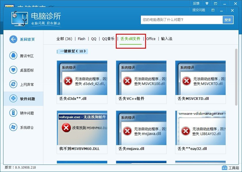 丢失系统文件WINDOWS/system32/ntmssvc.dll是什么？怎么修复?