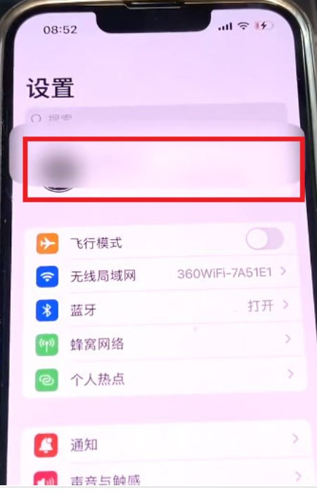 iphone家庭共享垃圾邀请怎么关闭