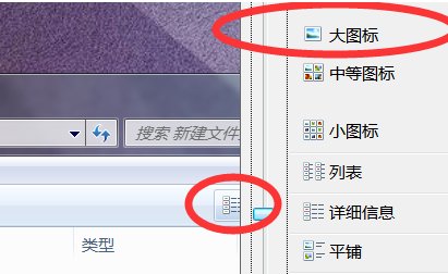 win10如何将文件夹显示方式设置为大图标