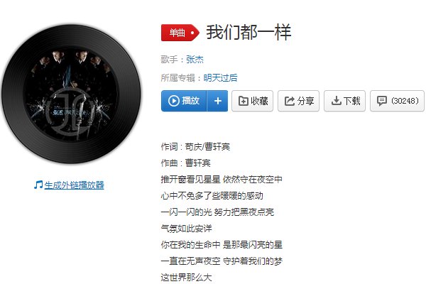 我们都一样歌词