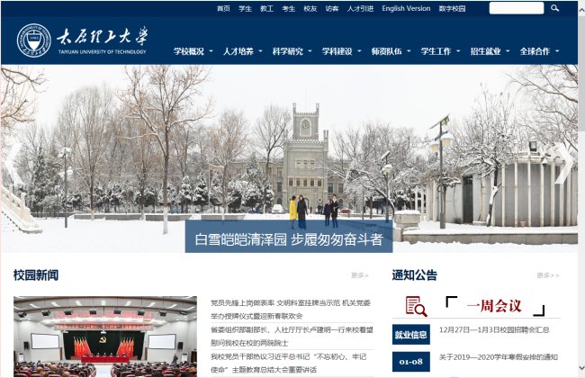 太原理工大学教务处综合教务系统该如何登录？