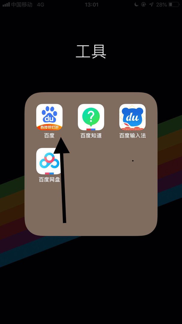百度账号怎么改用户名