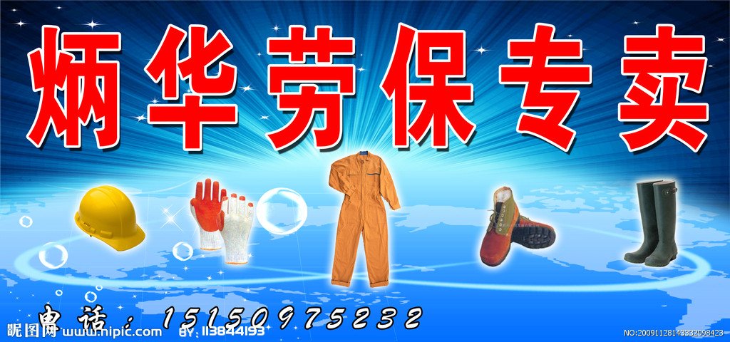 中国劳保网的网站介绍