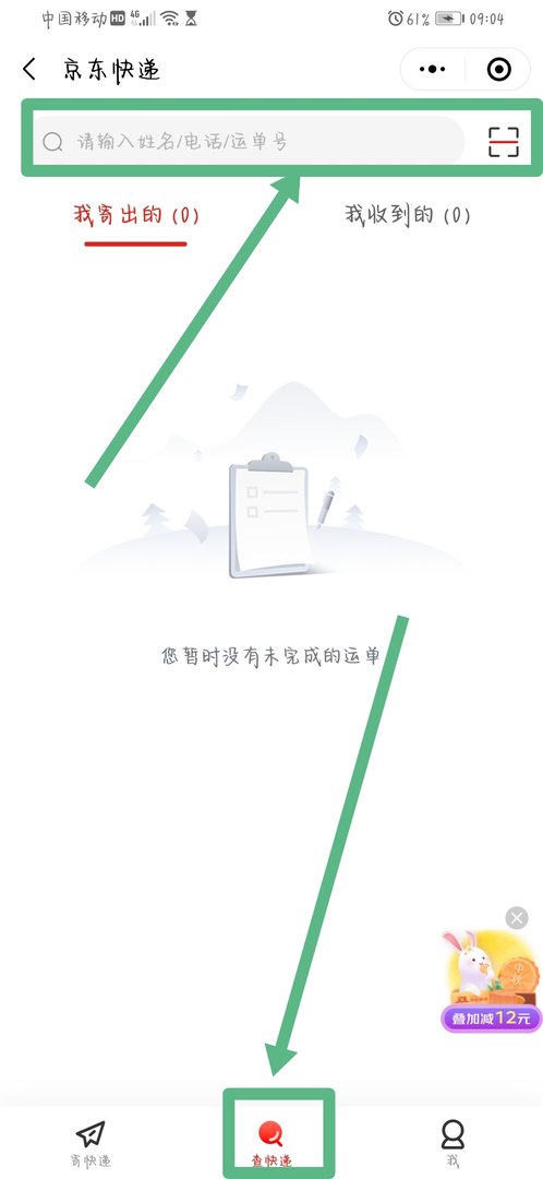 如何查询京东快递的物流信息？