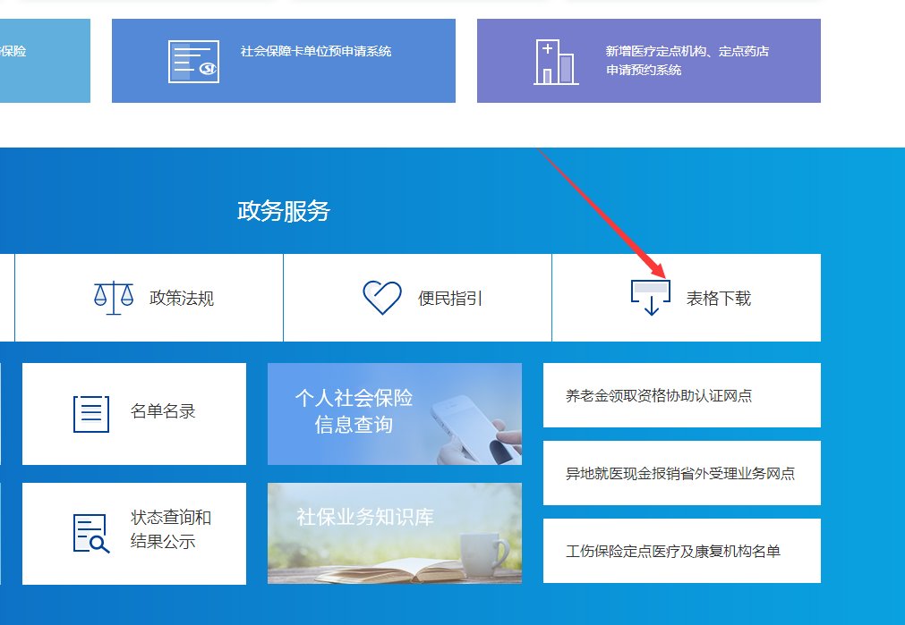 深圳市企业参加社会保险信息变更申请表在哪里下载？公司的社保用户密码忘记需要更换