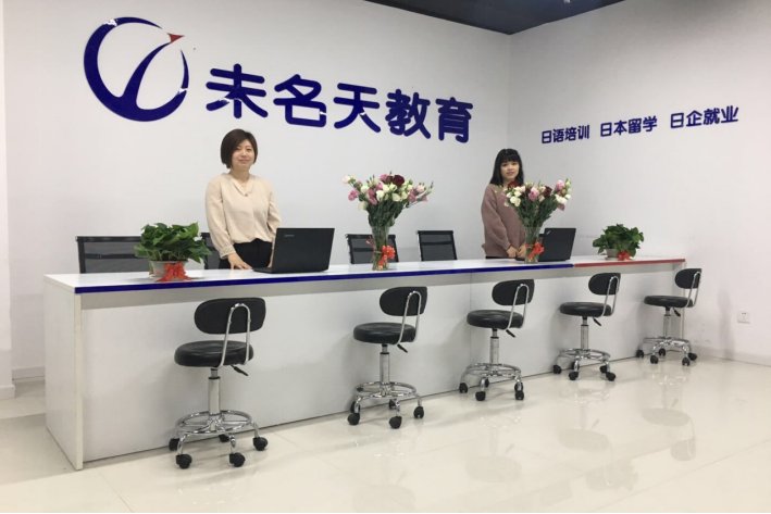 北京学日语哪个机构比较好