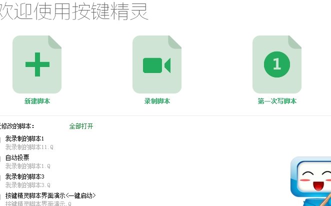 怎样使用按键精灵录制鼠标键盘动作