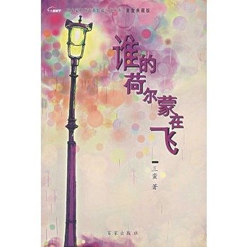 谁的荷尔蒙在飞的《谁的荷尔蒙在飞》故事梗概