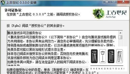 上古世纪客户端怎么安装