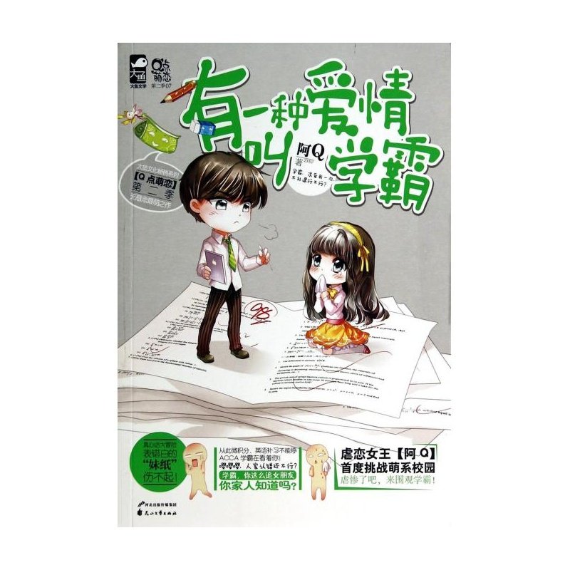 有一种爱情叫学霸的介绍