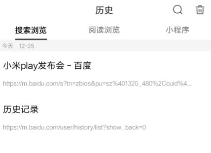 百度热搜榜历史记录在哪里查找呢怎么删除