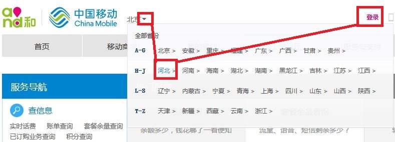 怎样通过手机号码登录河北移动网上营业厅？