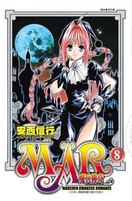 魔界奇兵MAR的故事简介