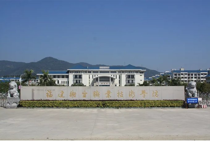 福州哪几个职业技术学院最好？