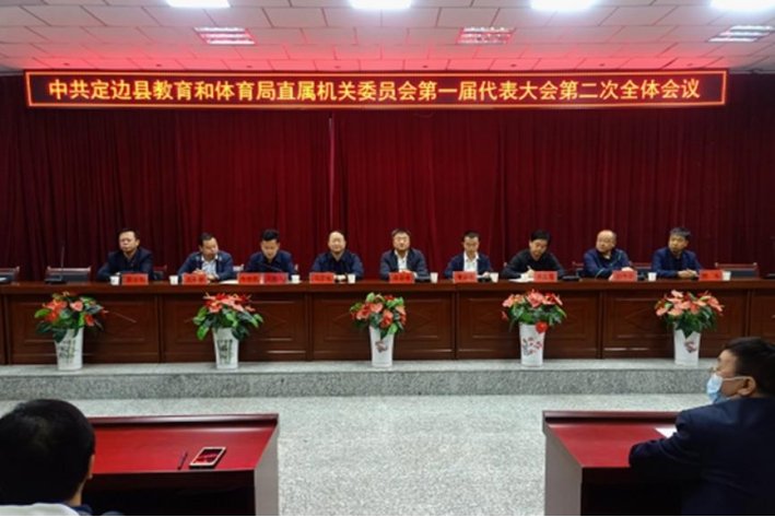 定边县教育局电话多少