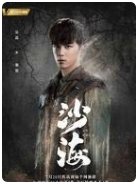 《盗墓笔记》中小哥结局是什么?