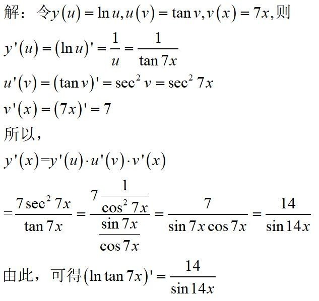 请教一下lntan7x怎样求导数？