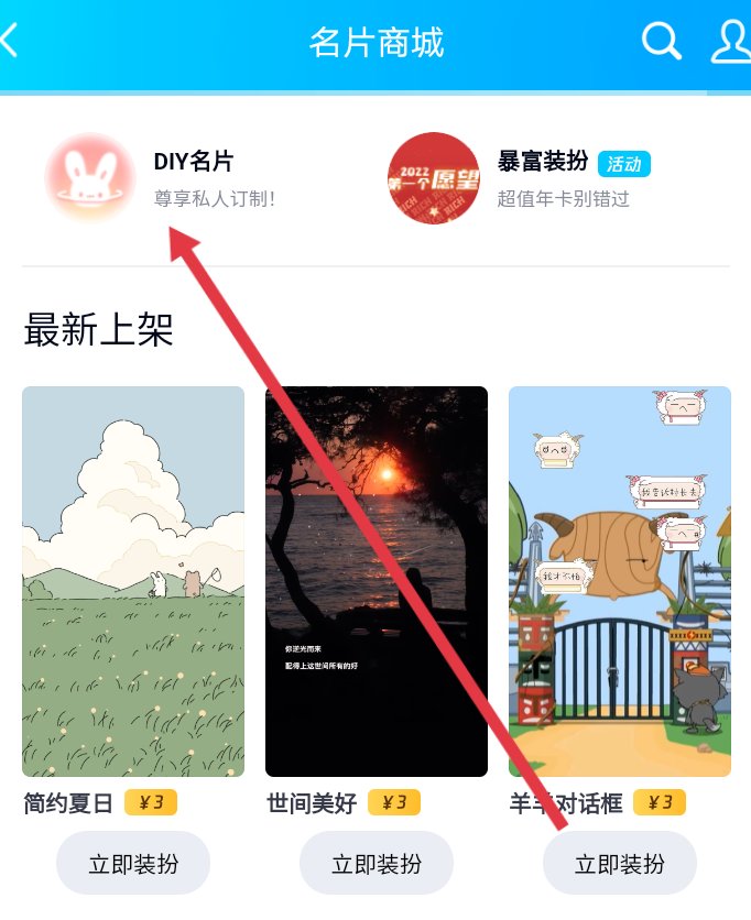 qq名片怎么换？