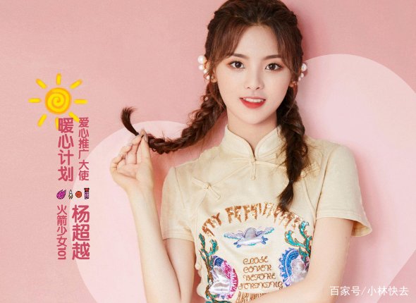 虞书欣排名第一被夸,但杨超越排名第二却被骂,为什么会有这么大的差距呢?