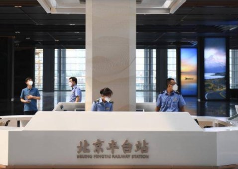 北京丰台站列车时刻表