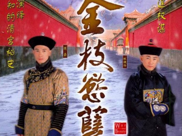 佘诗曼主演的电视剧大全