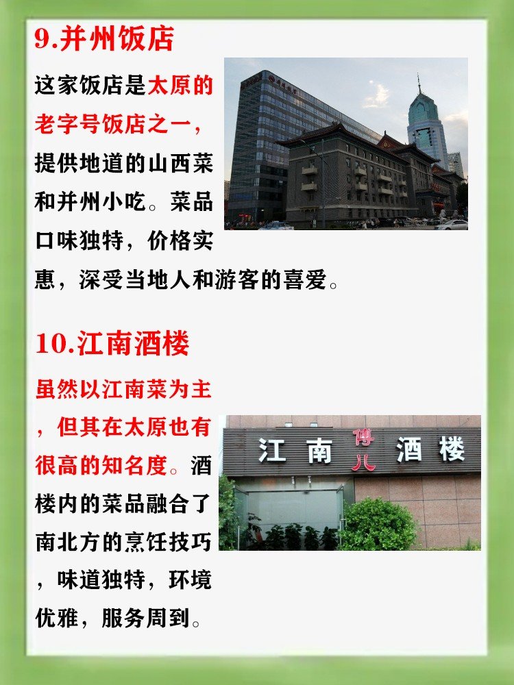 太原饭店排行榜前十名