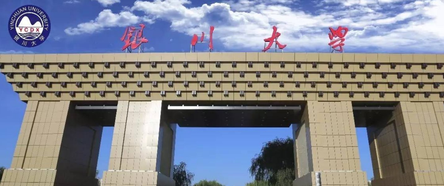 银川大学是几本