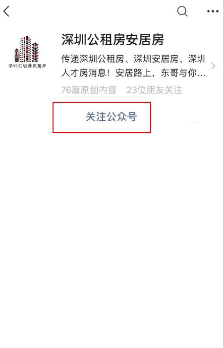 如何查询我的公租房信息