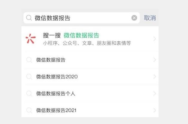 微信数据报告怎么看？