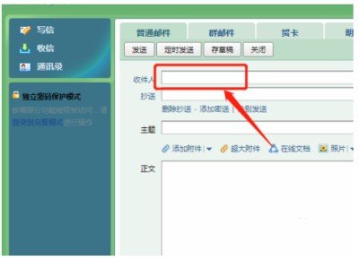 怎么往别人邮箱里发邮件？