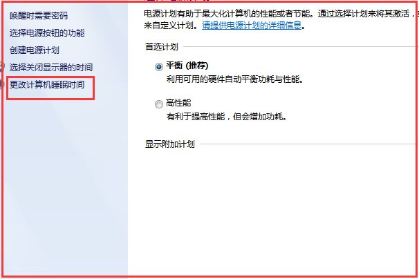 台式电脑怎么设置睡眠
