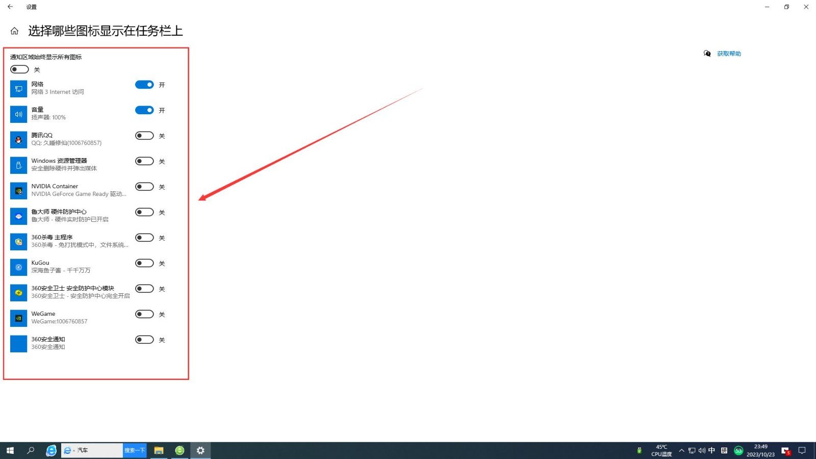 如何隐藏任务栏上的图标