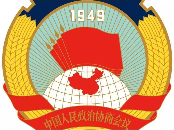 政协有什么实际权力吗